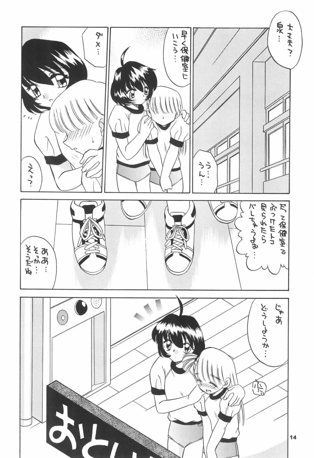 天然少女 6 - page16