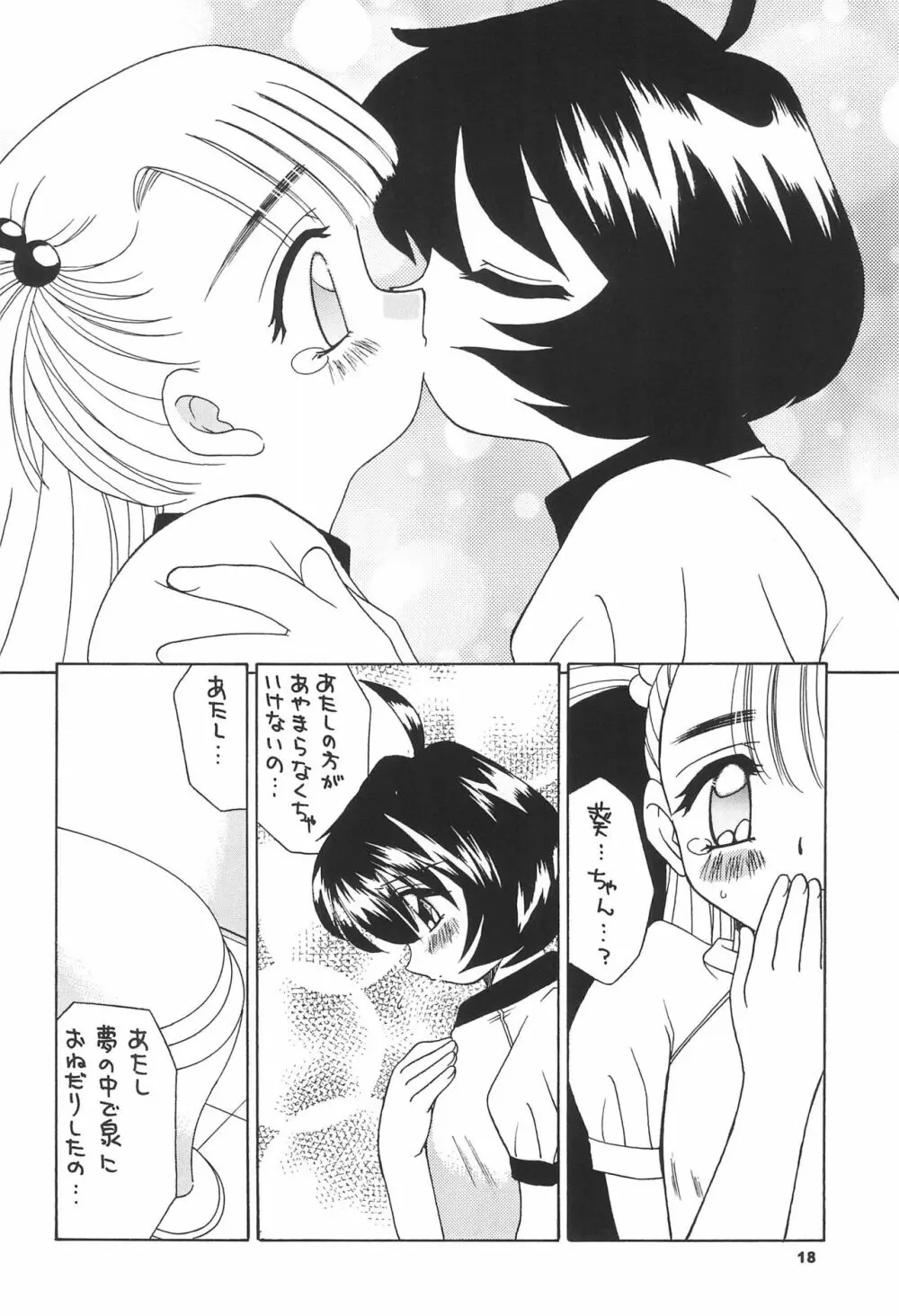 天然少女 6 - page20