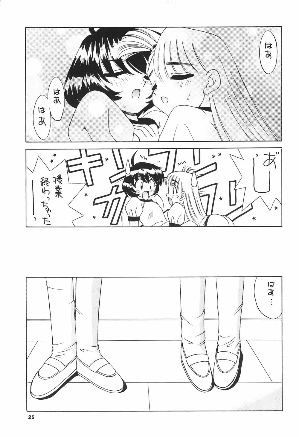 天然少女 6 - page27