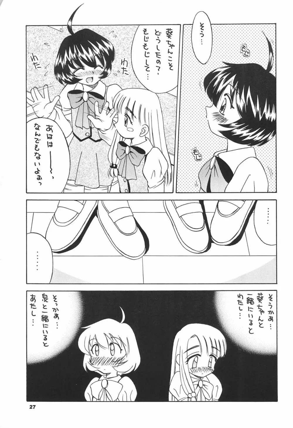 天然少女 6 - page29