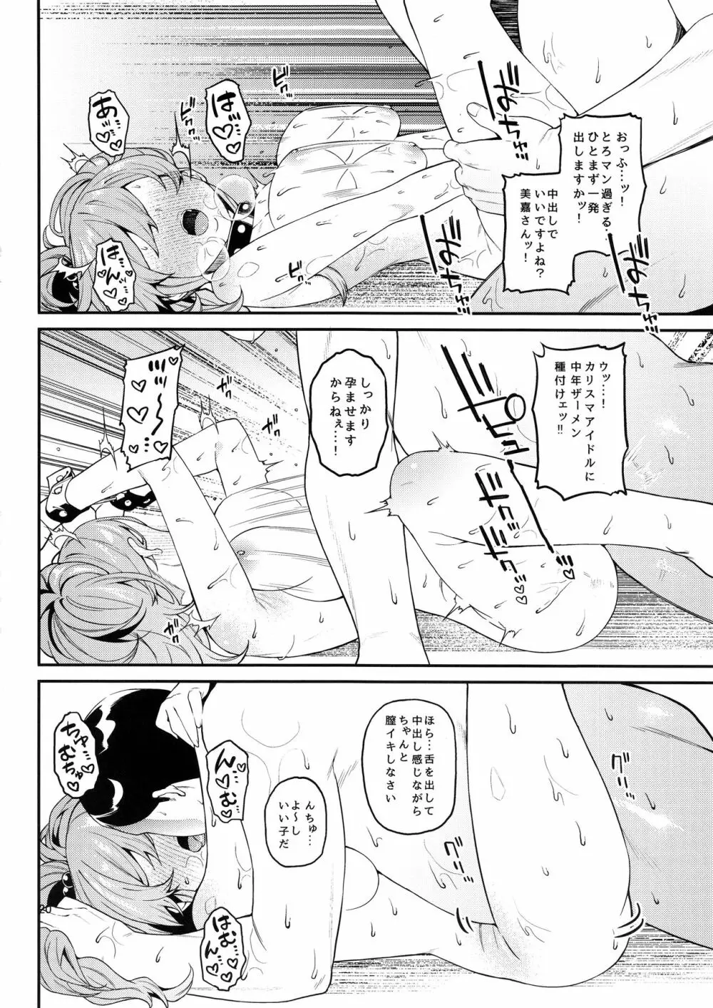 莉嘉、姉妹で一緒にも～っと大人にシてあげよう。 - page21