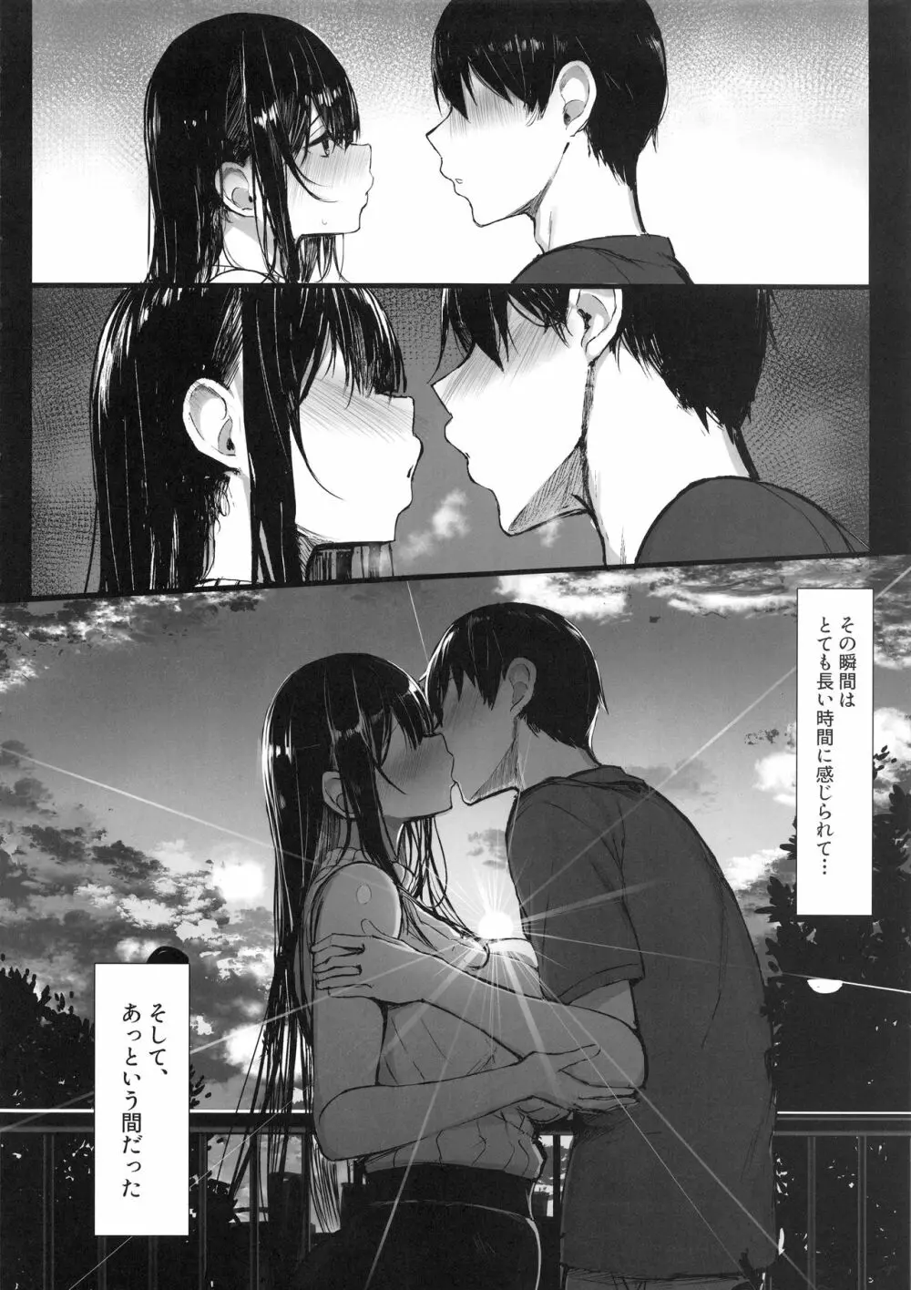 清楚彼女、堕ちる。 - page11