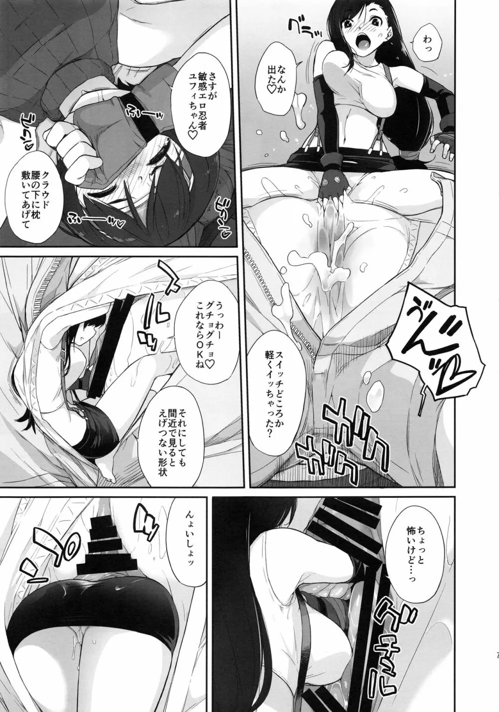 マテリア×ガール#2 ティファのミニマム大作戦! - page7