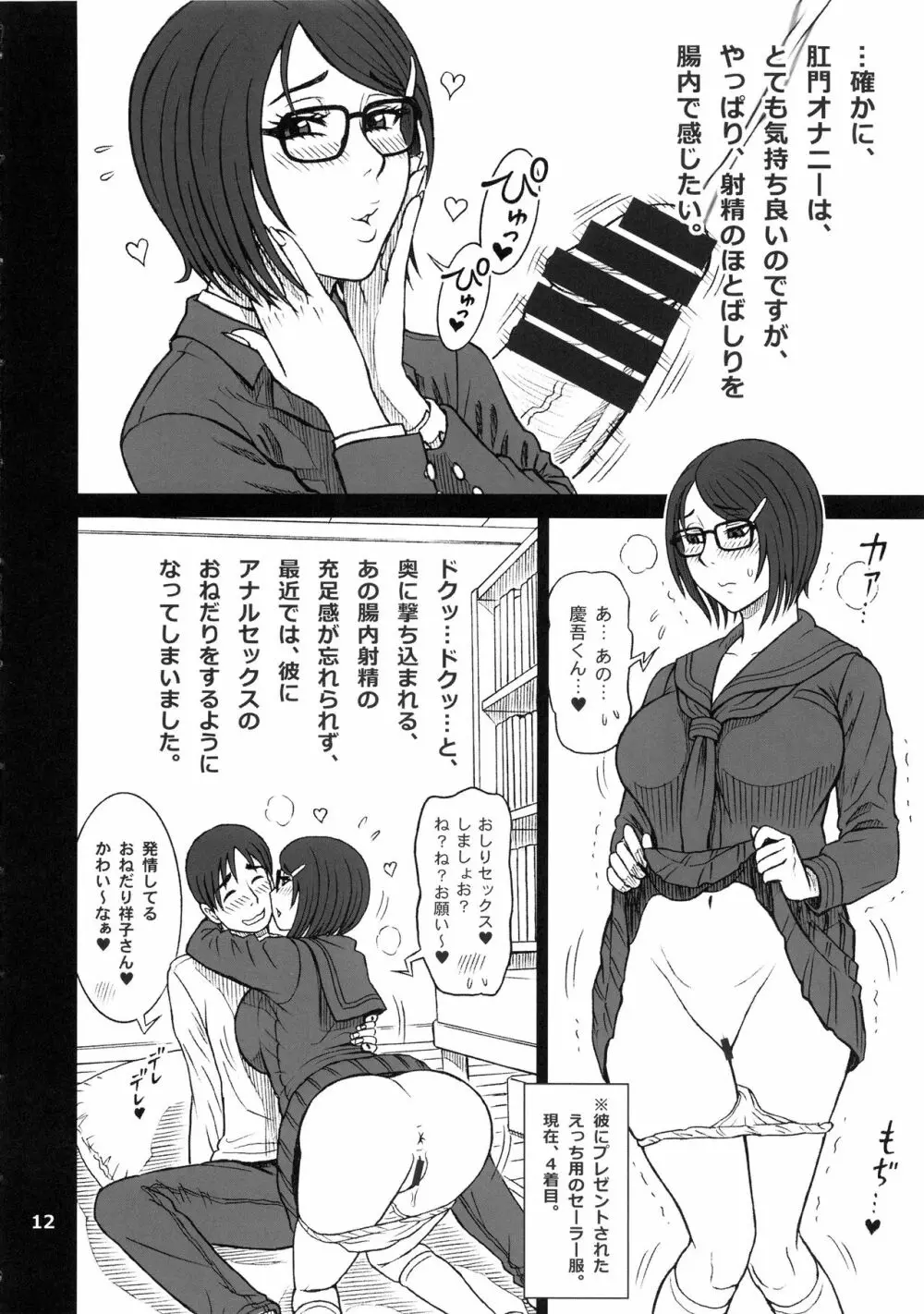 祥子さんのオナホ日記。 唯今、オナホ活動中。 - page11