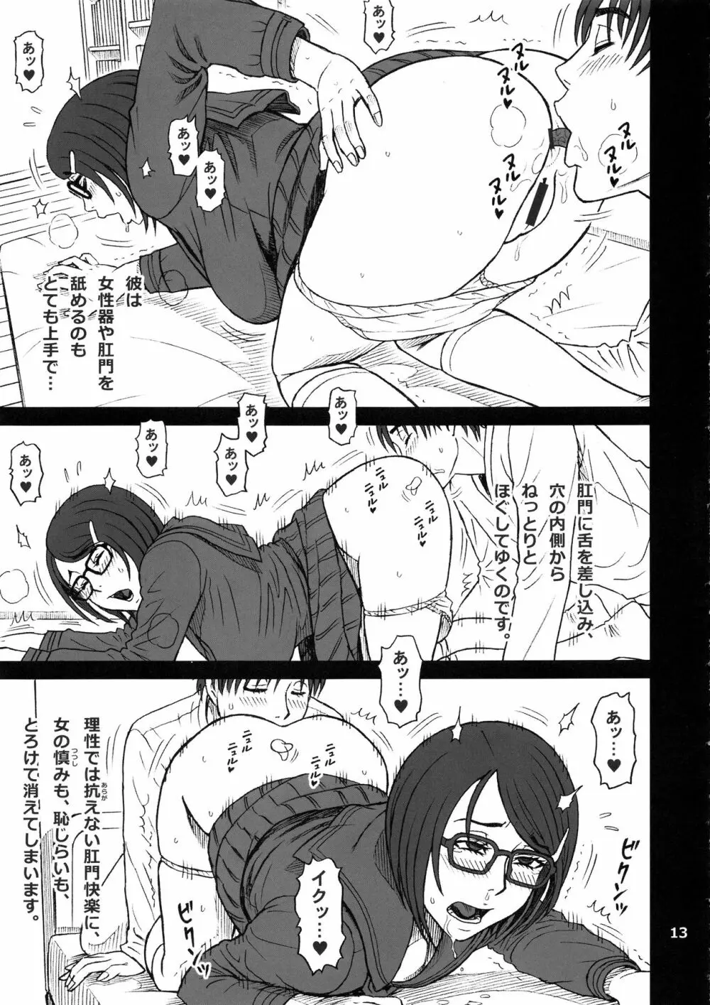 祥子さんのオナホ日記。 唯今、オナホ活動中。 - page12