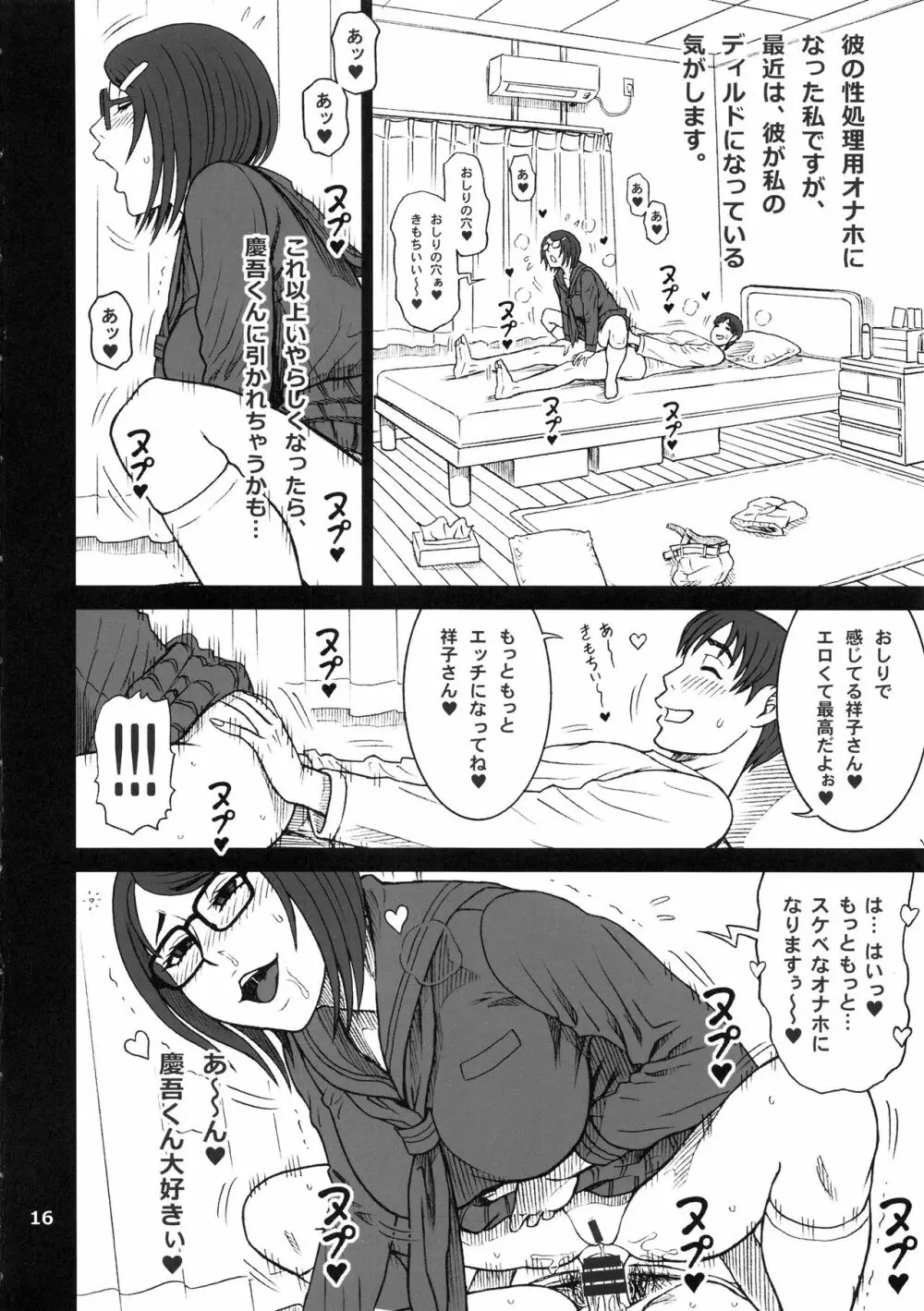 祥子さんのオナホ日記。 唯今、オナホ活動中。 - page15