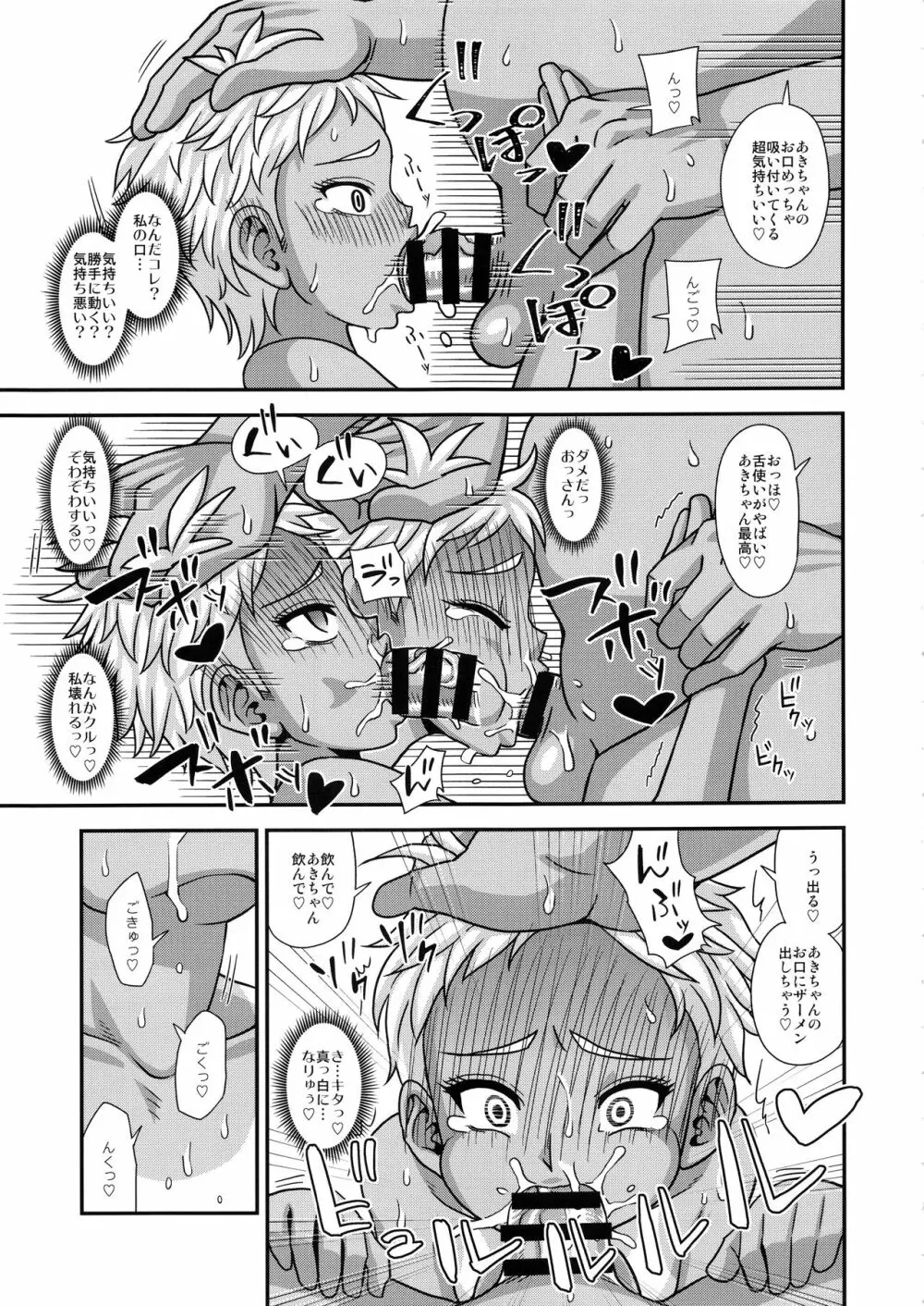 情報改変ロリコンおじさん1.5 - page10