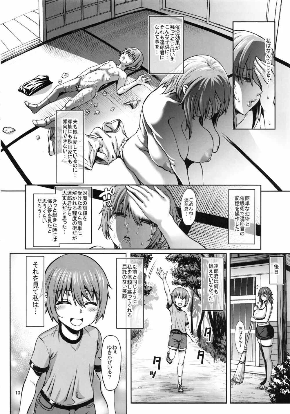 対魔忍 不知火 娘の幼馴染に手を出すいたずらおばさん編 - page11