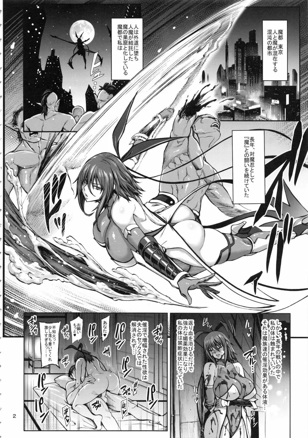 対魔忍 不知火 娘の幼馴染に手を出すいたずらおばさん編 - page3