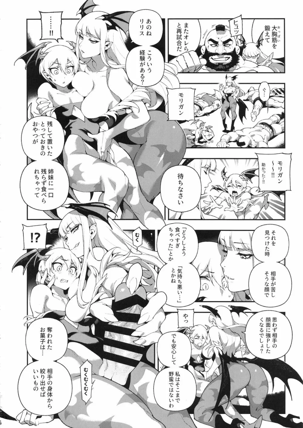 ファイターガールズ・ヴァンパイア - page15