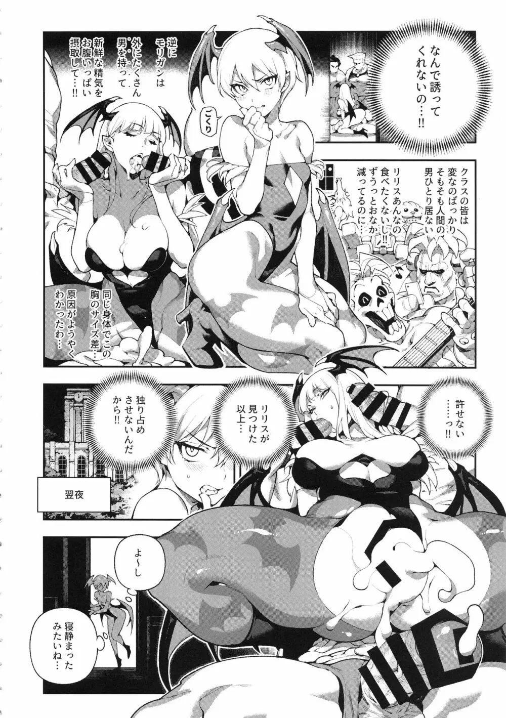 ファイターガールズ・ヴァンパイア - page7