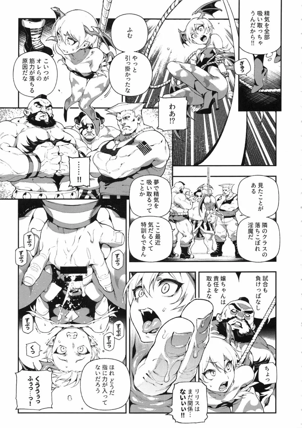 ファイターガールズ・ヴァンパイア - page8