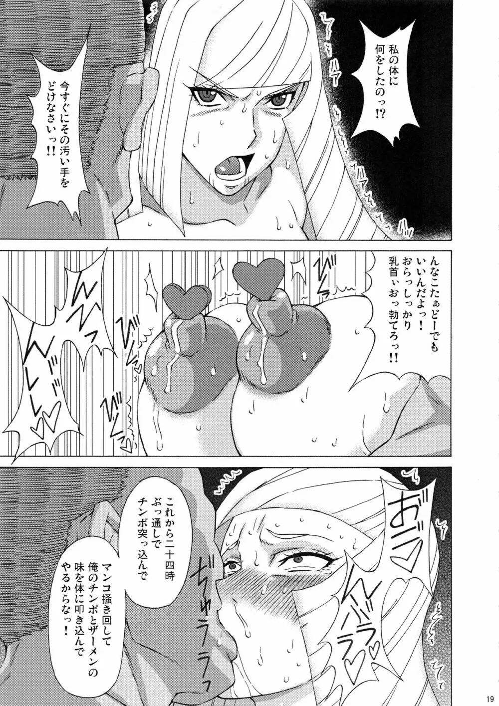 シロナとルザミーネに色々してみた。 - page20