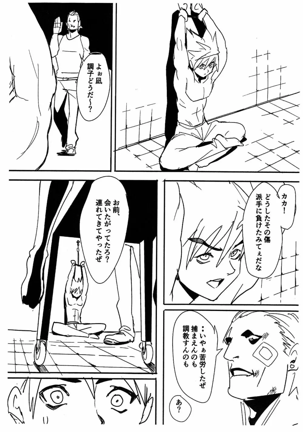 真の夜 - page5