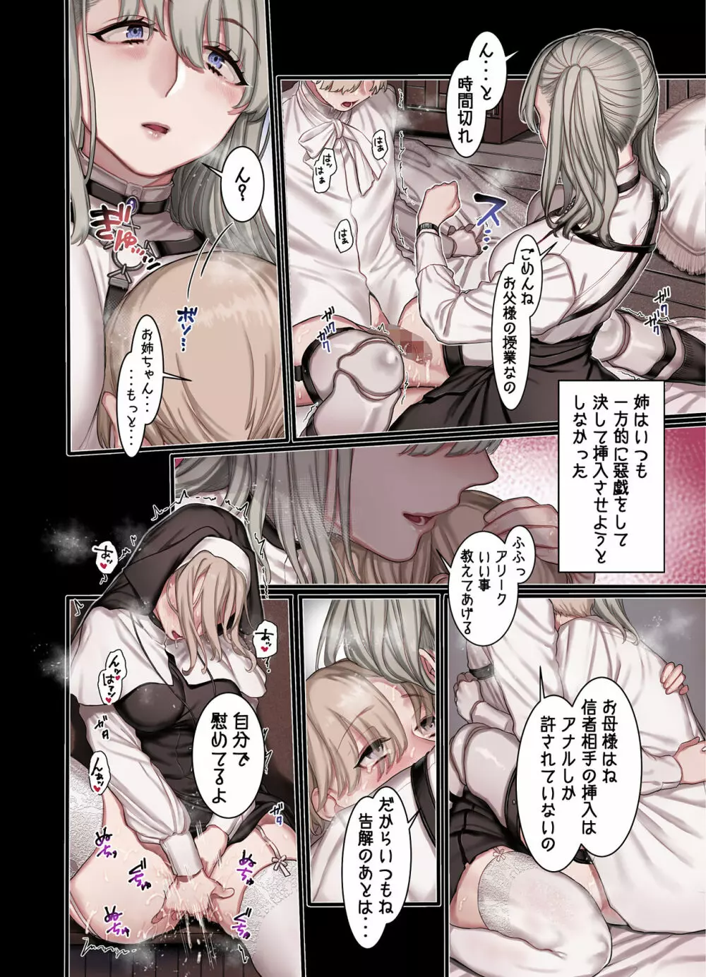 L教会と異端者一家 - page14