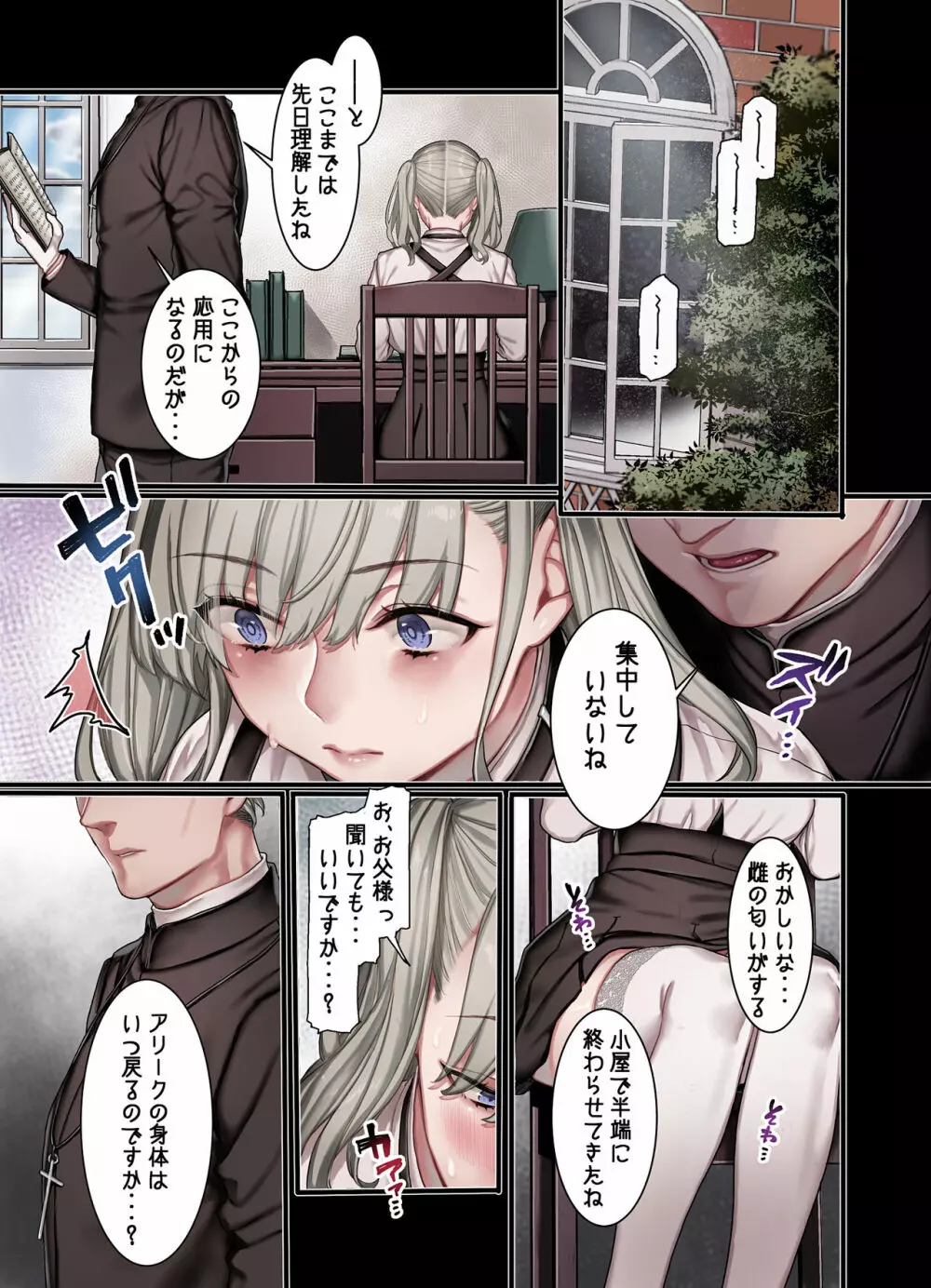 L教会と異端者一家 - page15