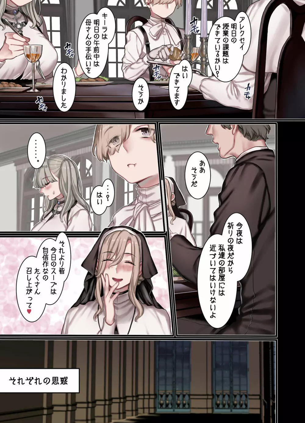 L教会と異端者一家 - page29