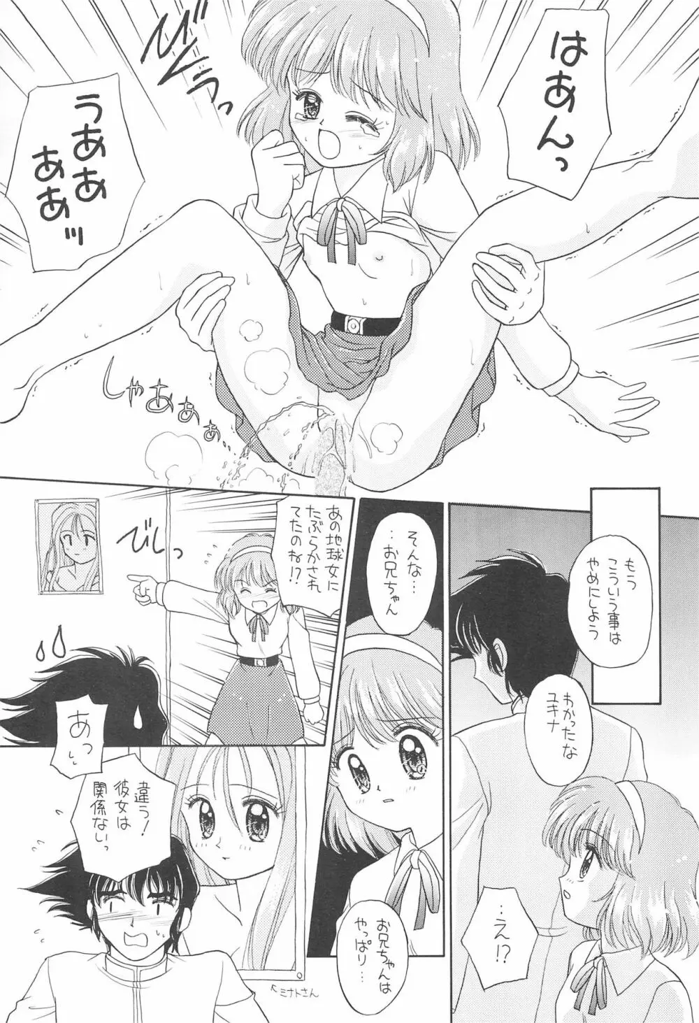 夢と希望のスタァチルドレン! - page11