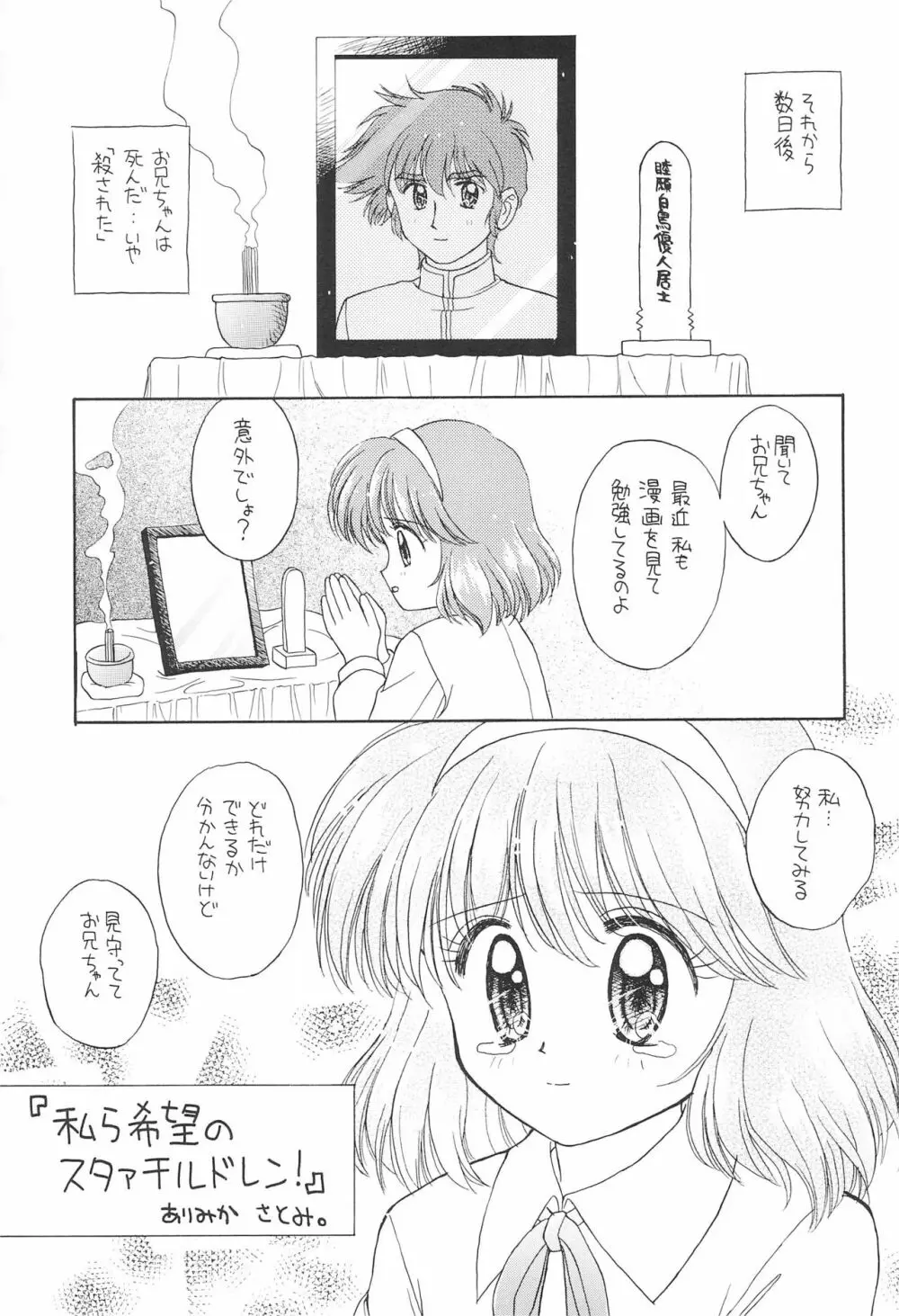 夢と希望のスタァチルドレン! - page15