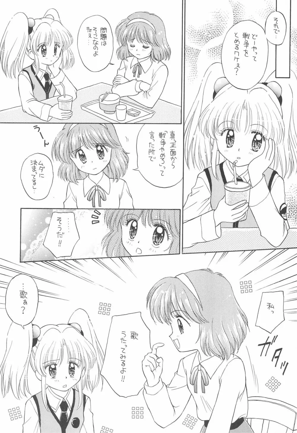 夢と希望のスタァチルドレン! - page16