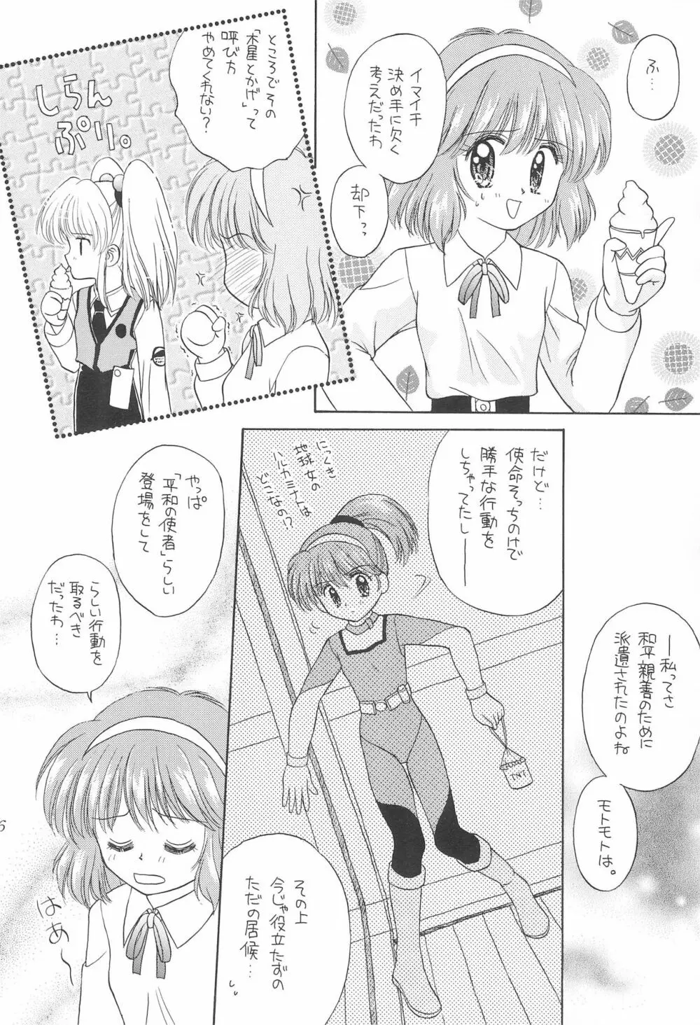 夢と希望のスタァチルドレン! - page18