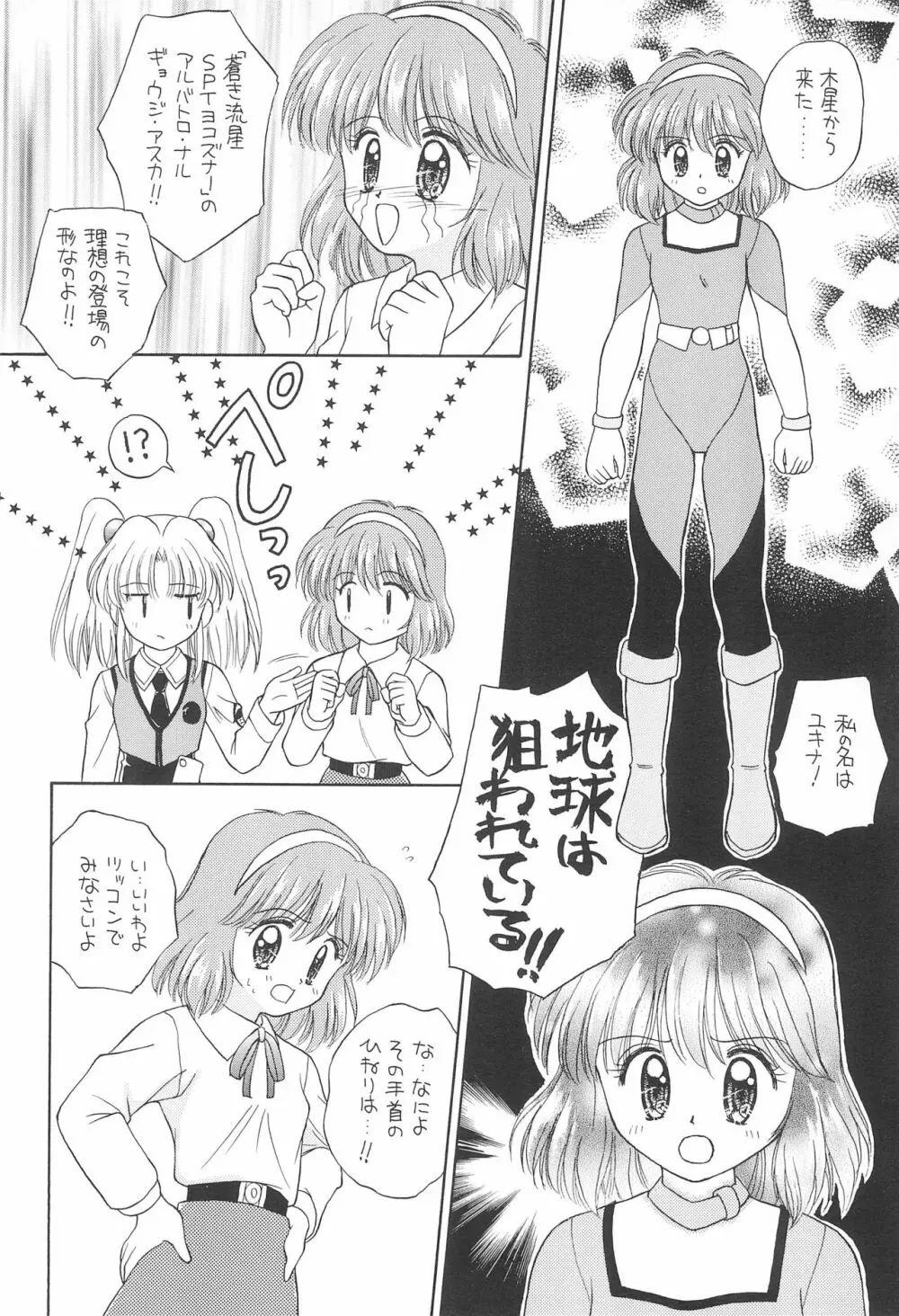 夢と希望のスタァチルドレン! - page20