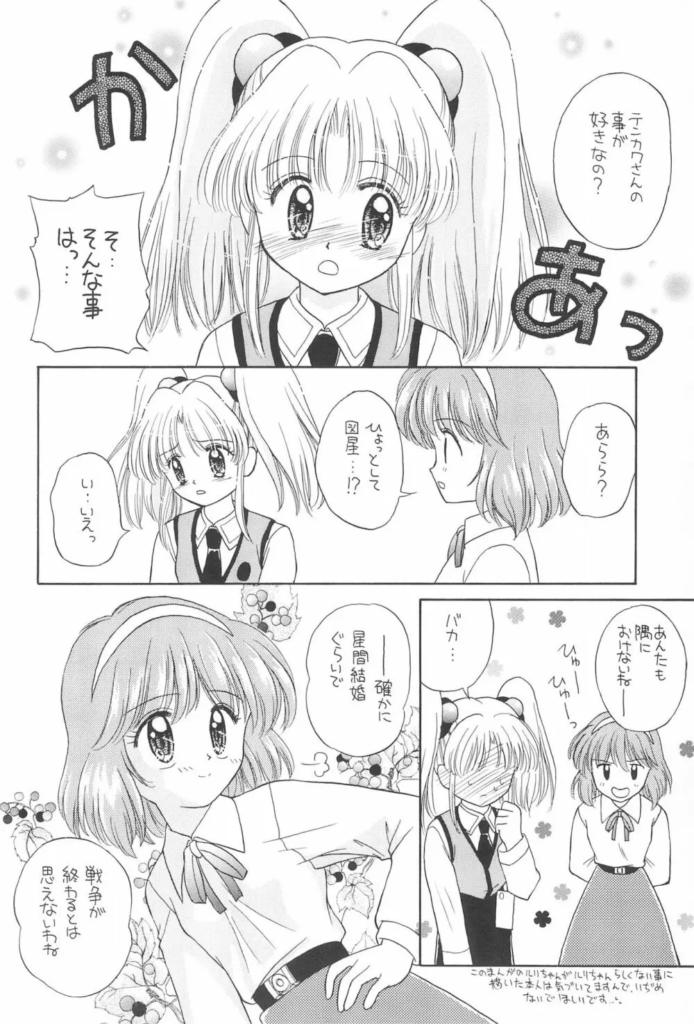 夢と希望のスタァチルドレン! - page24