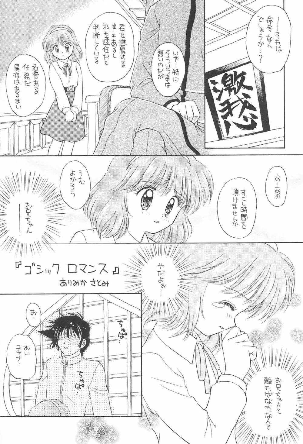 夢と希望のスタァチルドレン! - page7