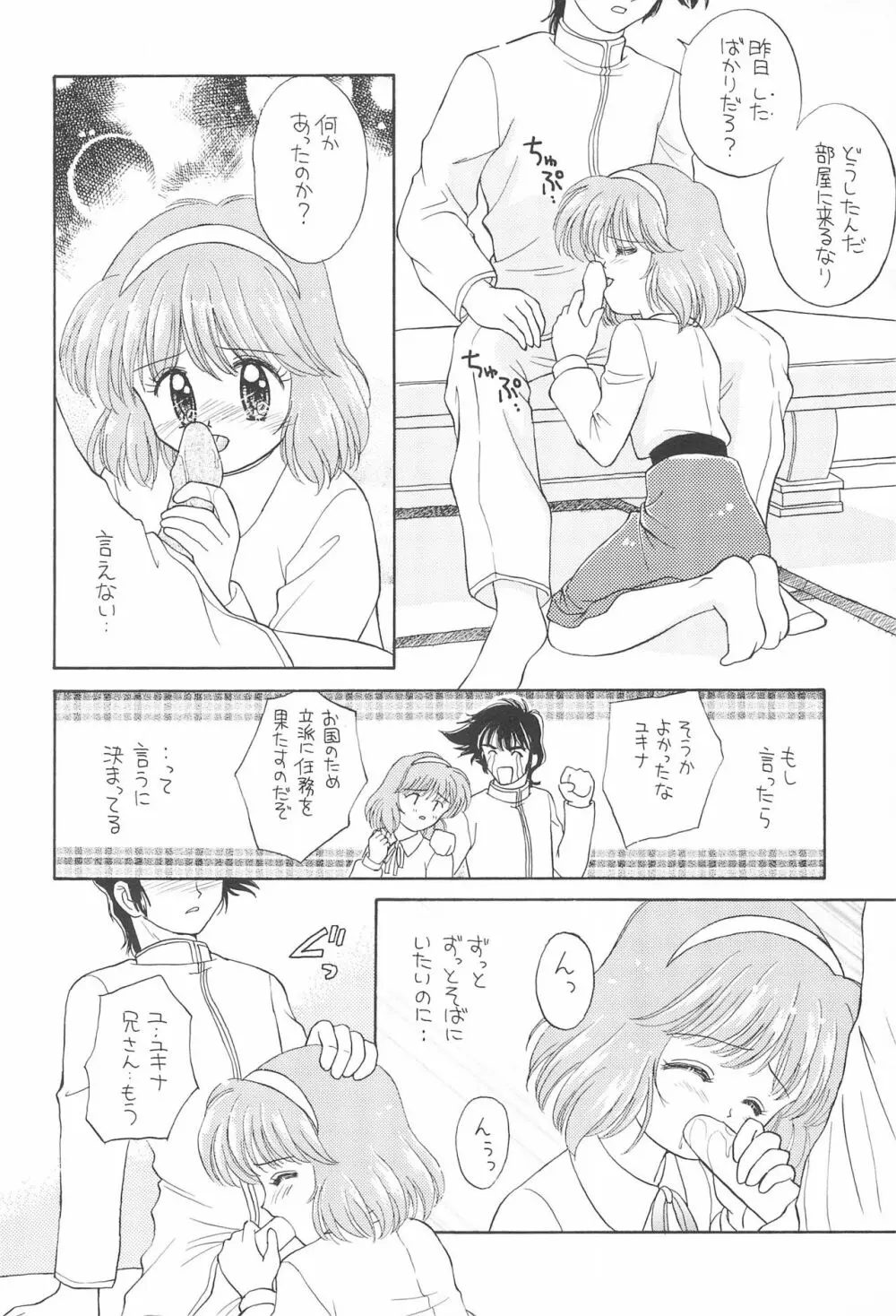 夢と希望のスタァチルドレン! - page8