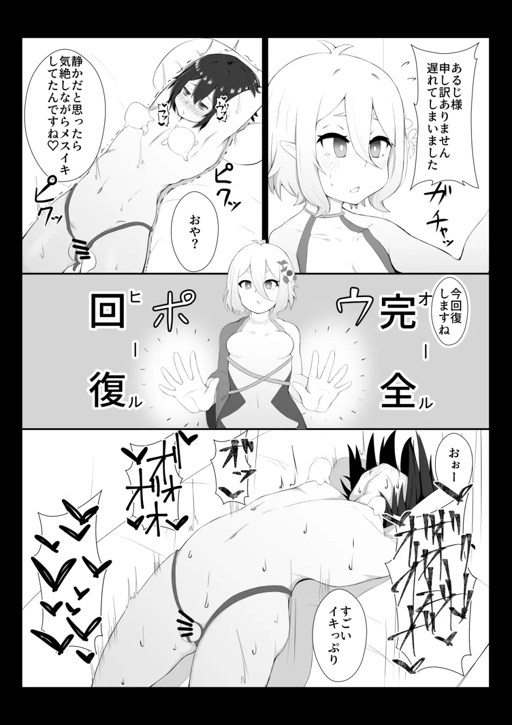 コッコロに開発される本 - page14