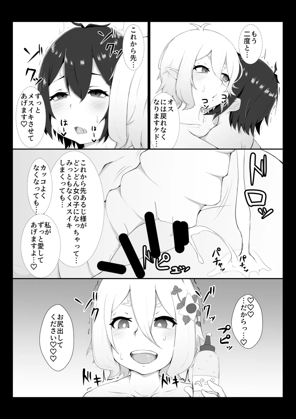 コッコロに開発される本 - page16