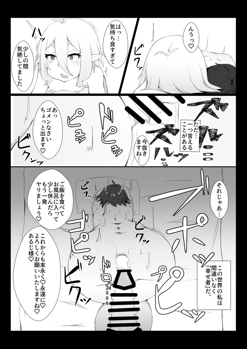 コッコロに開発される本 - page21