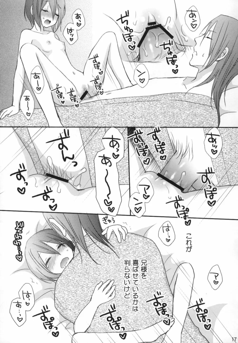 仔猫姫 - page16