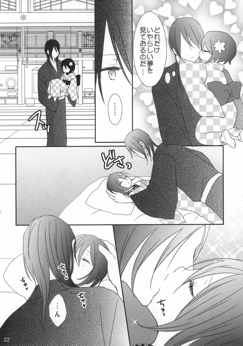 仔猫姫 - page21
