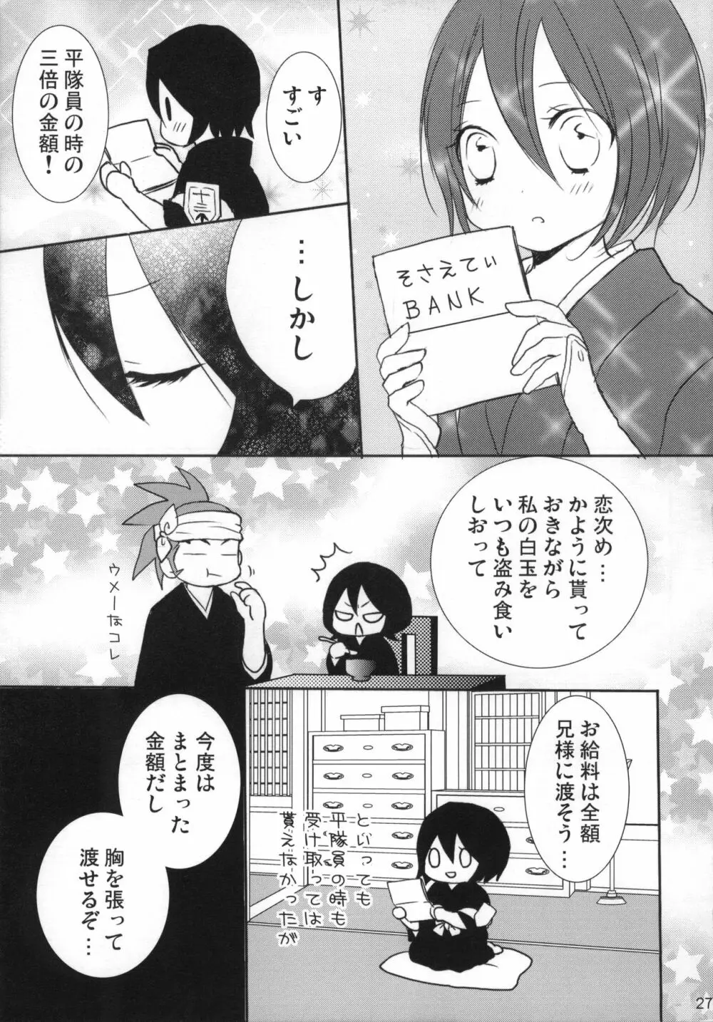 仔猫姫 - page26