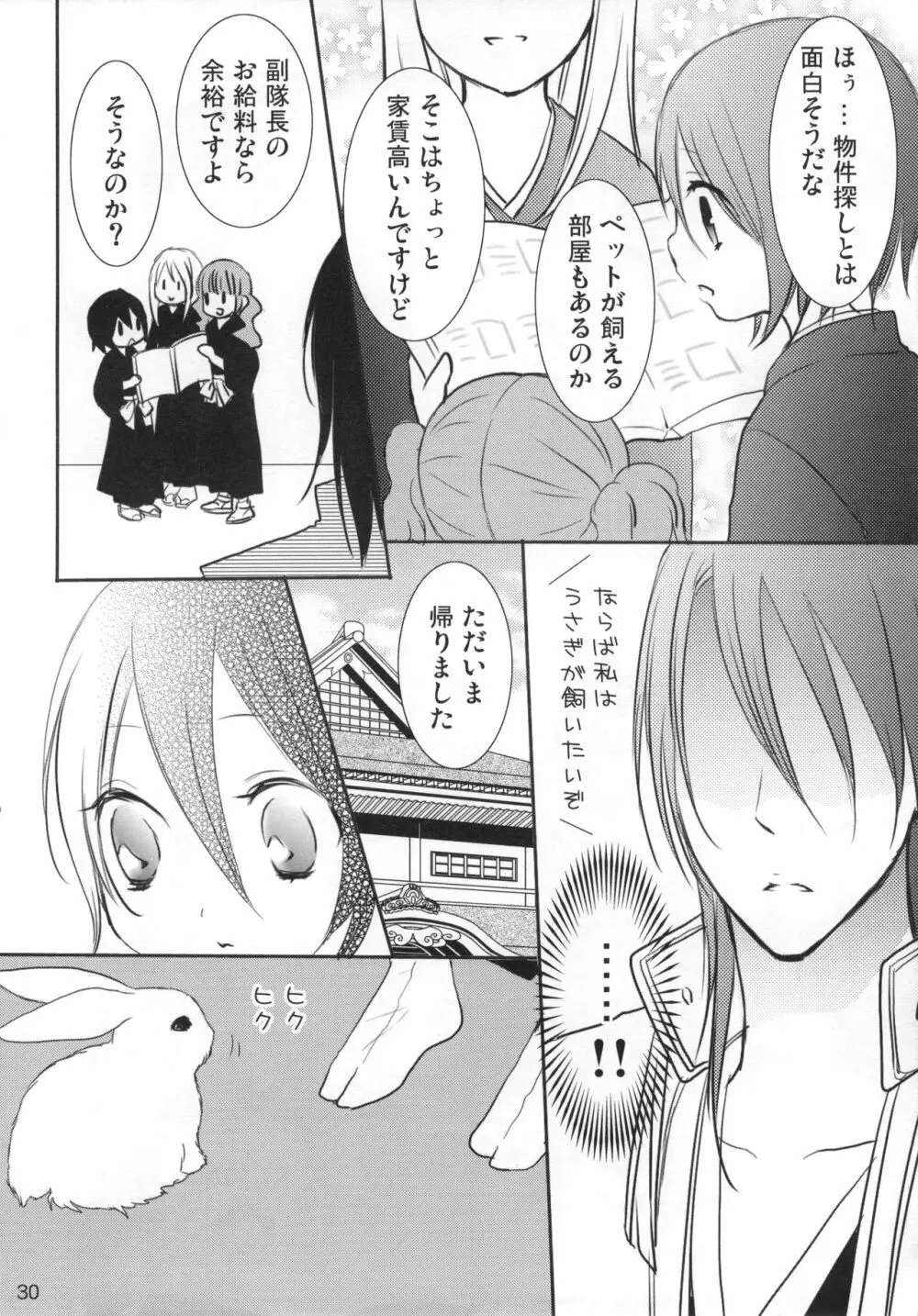 仔猫姫 - page29