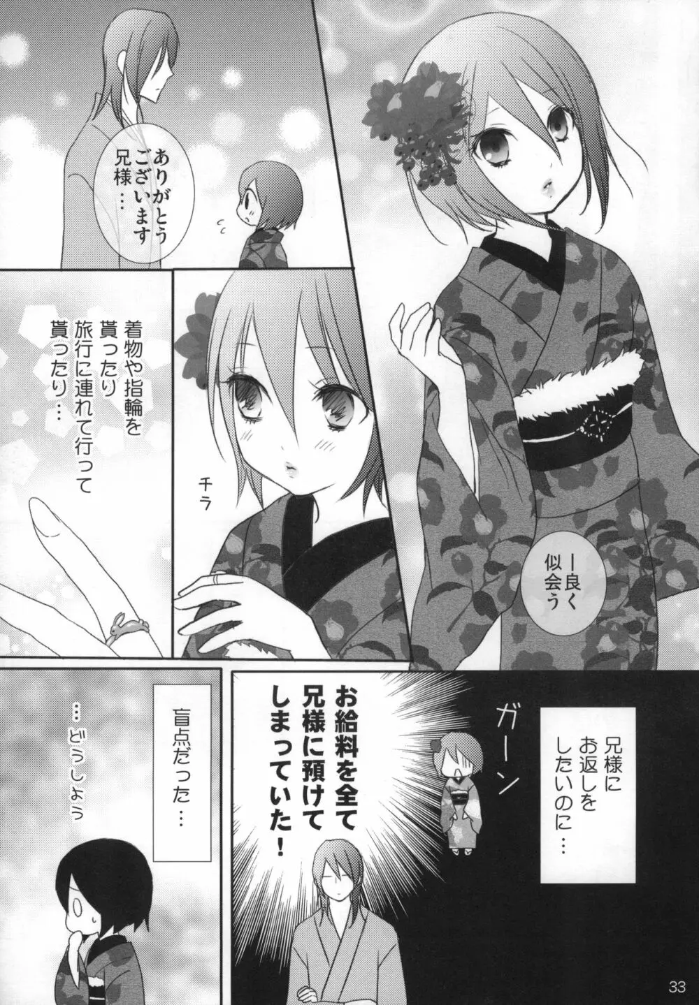 仔猫姫 - page32