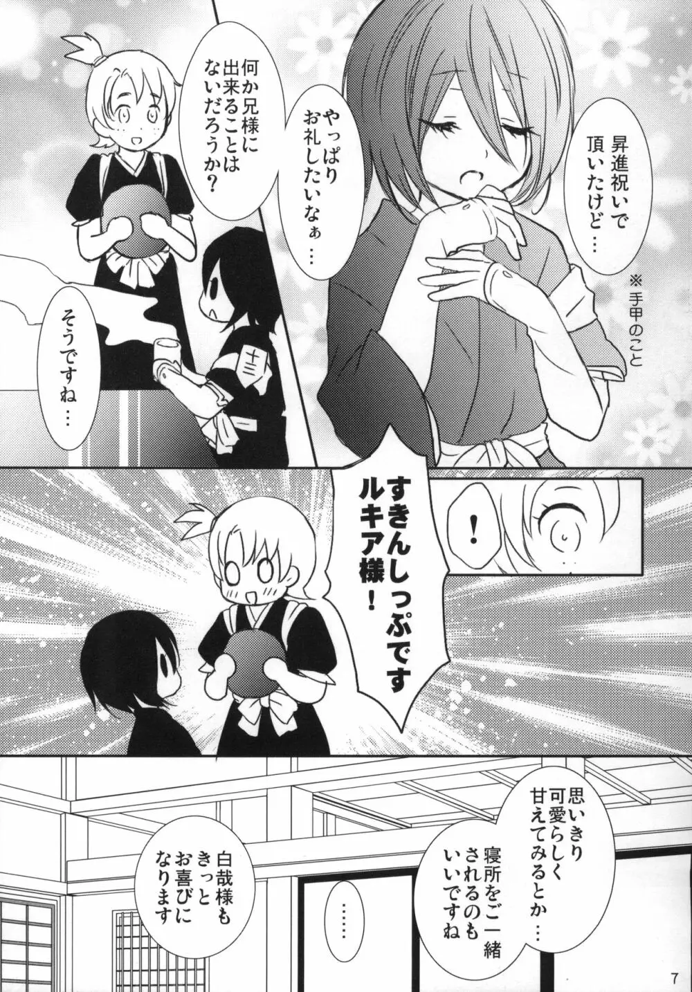 仔猫姫 - page6