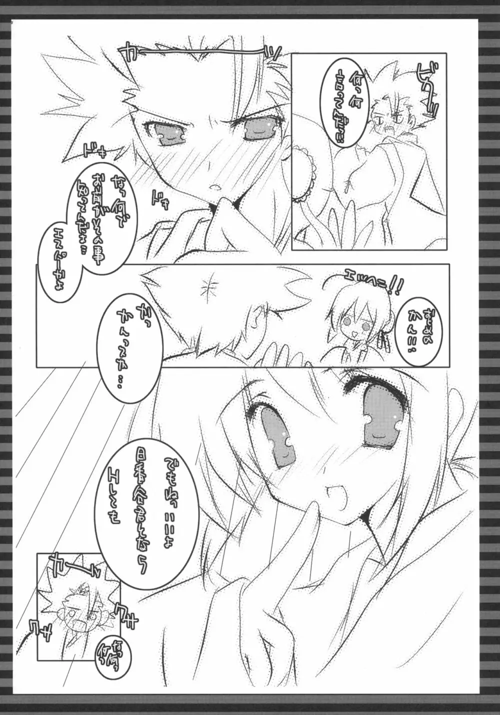 桃色天然工房 - page4
