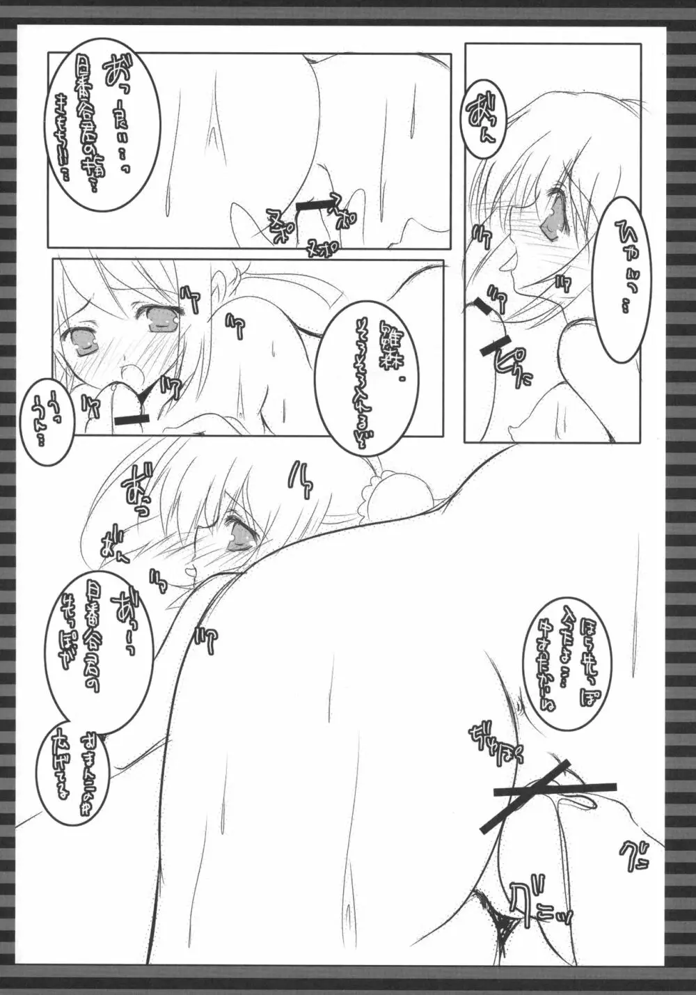 桃色天然工房 - page6