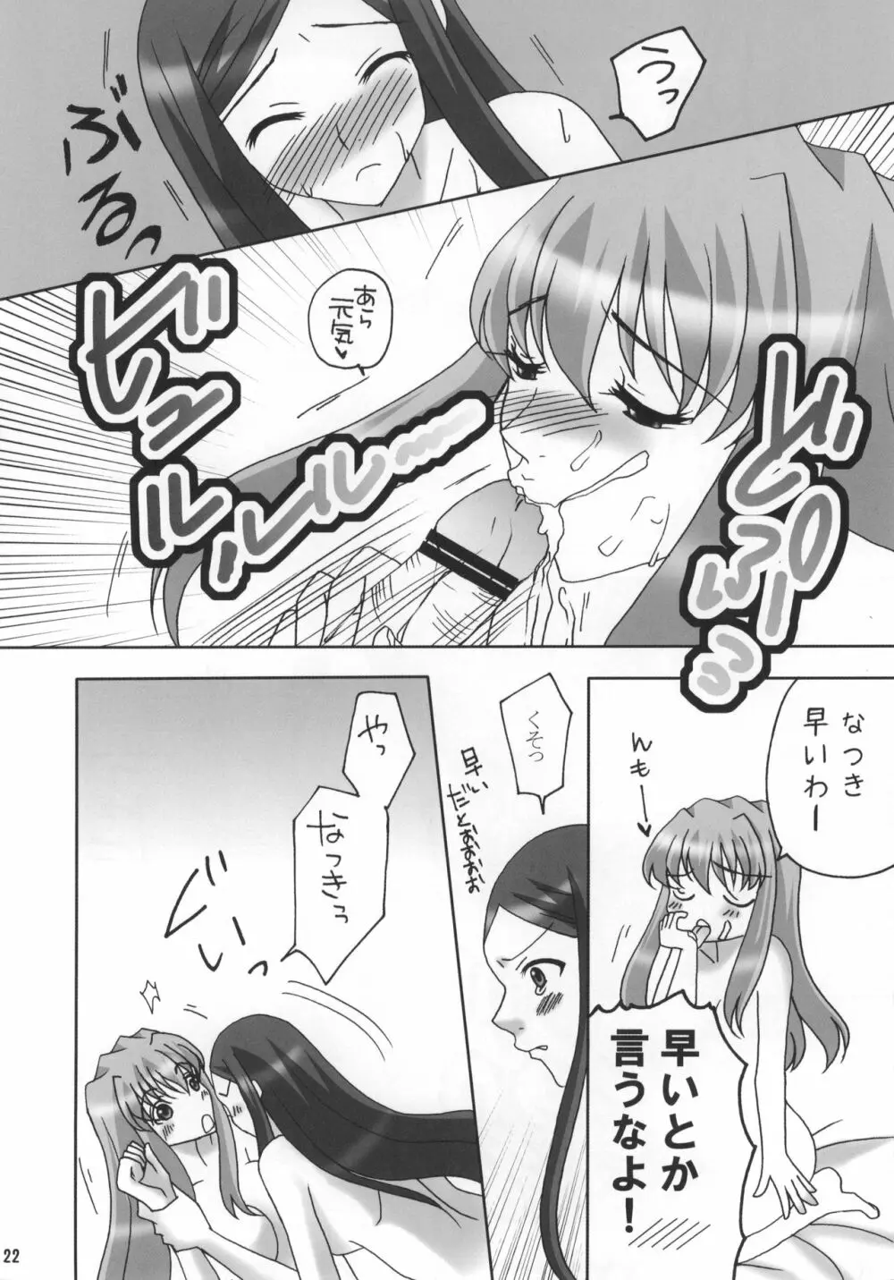 なつきさんが嫁にきてから。 - page21