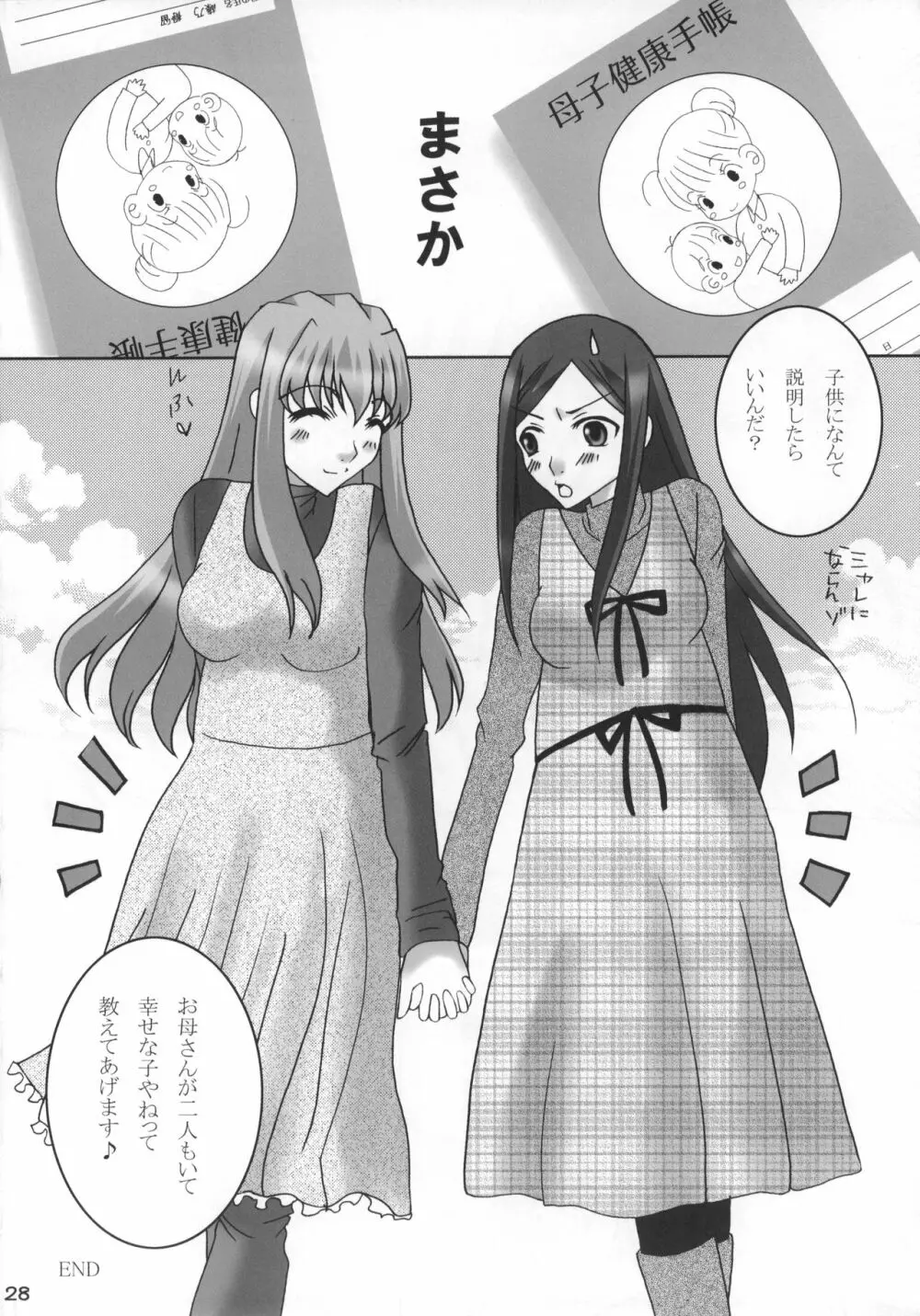 なつきさんが嫁にきてから。 - page29