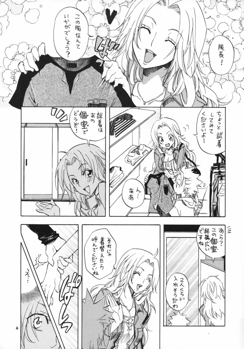 たいちょうとデート! - page4