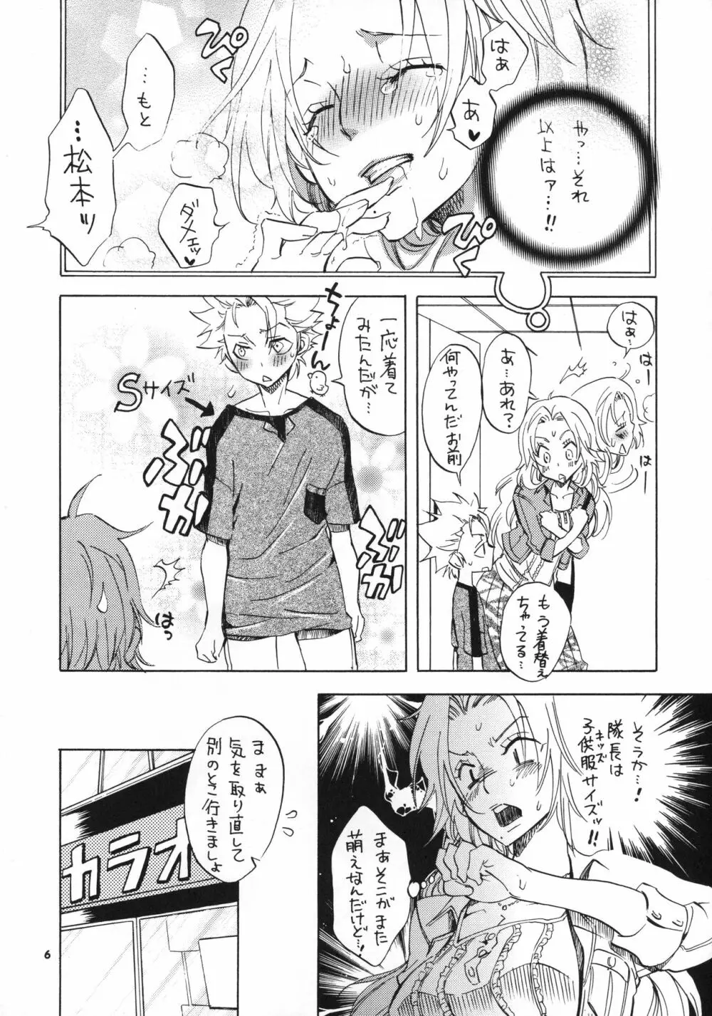 たいちょうとデート! - page6