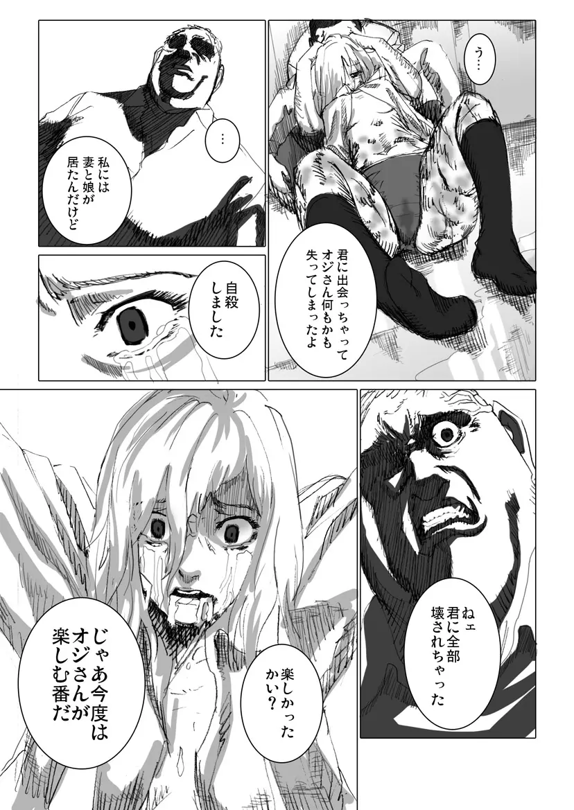 痴漢冤罪をテーマにしたエロ漫画の記事 - page10