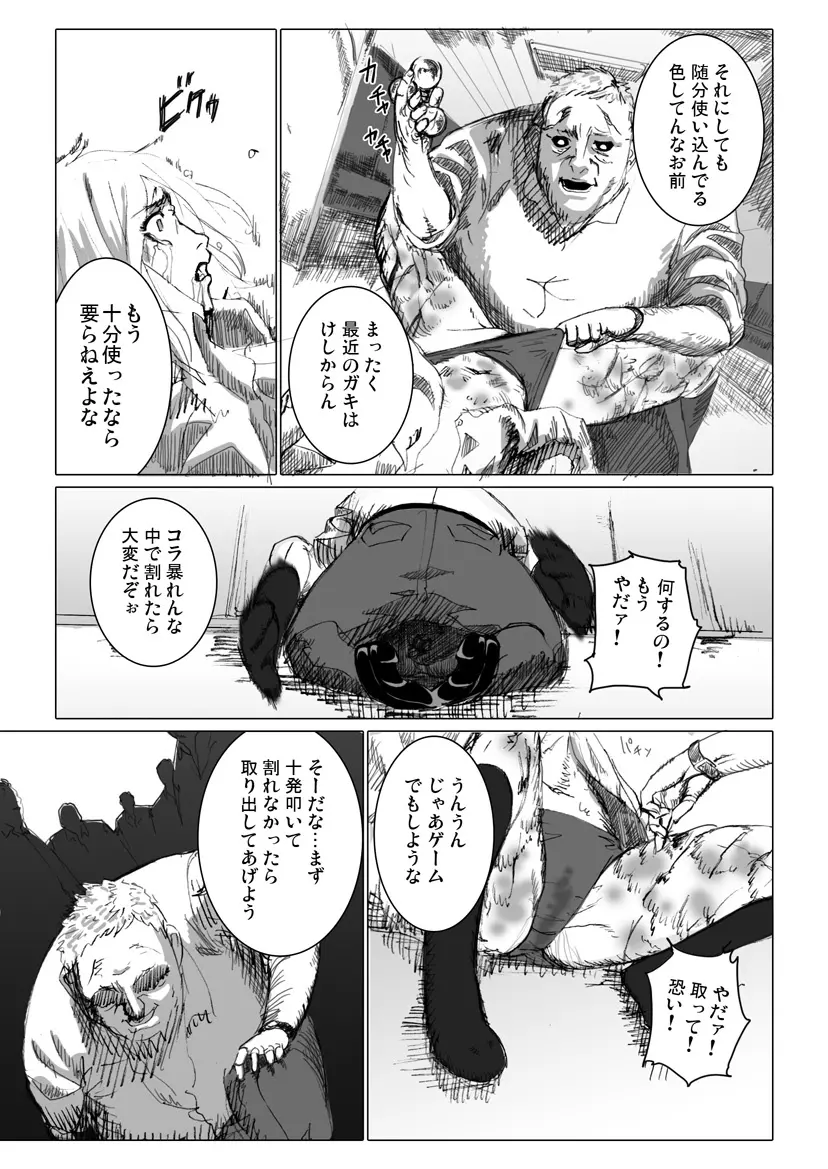 痴漢冤罪をテーマにしたエロ漫画の記事 - page11