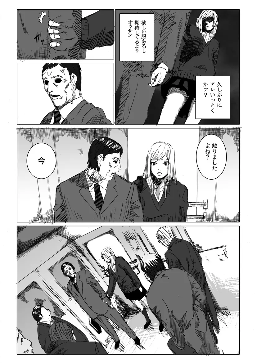 痴漢冤罪をテーマにしたエロ漫画の記事 - page2