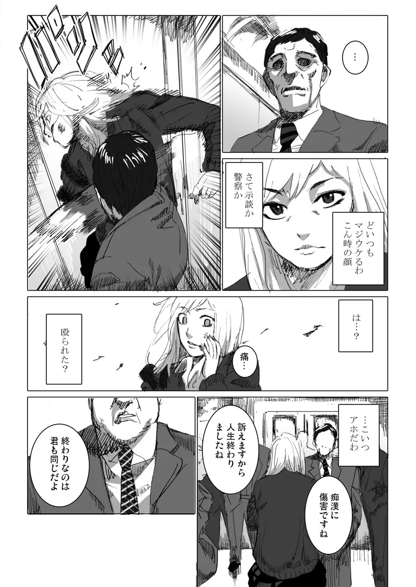 痴漢冤罪をテーマにしたエロ漫画の記事 - page3