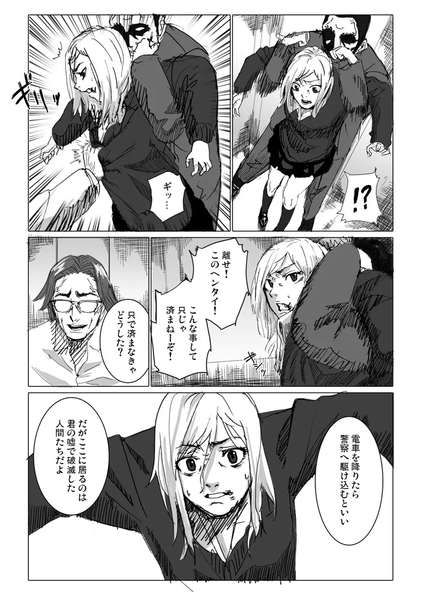 痴漢冤罪をテーマにしたエロ漫画の記事 - page4