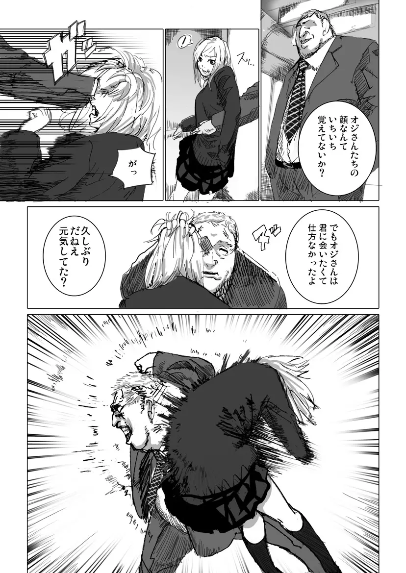 痴漢冤罪をテーマにしたエロ漫画の記事 - page5